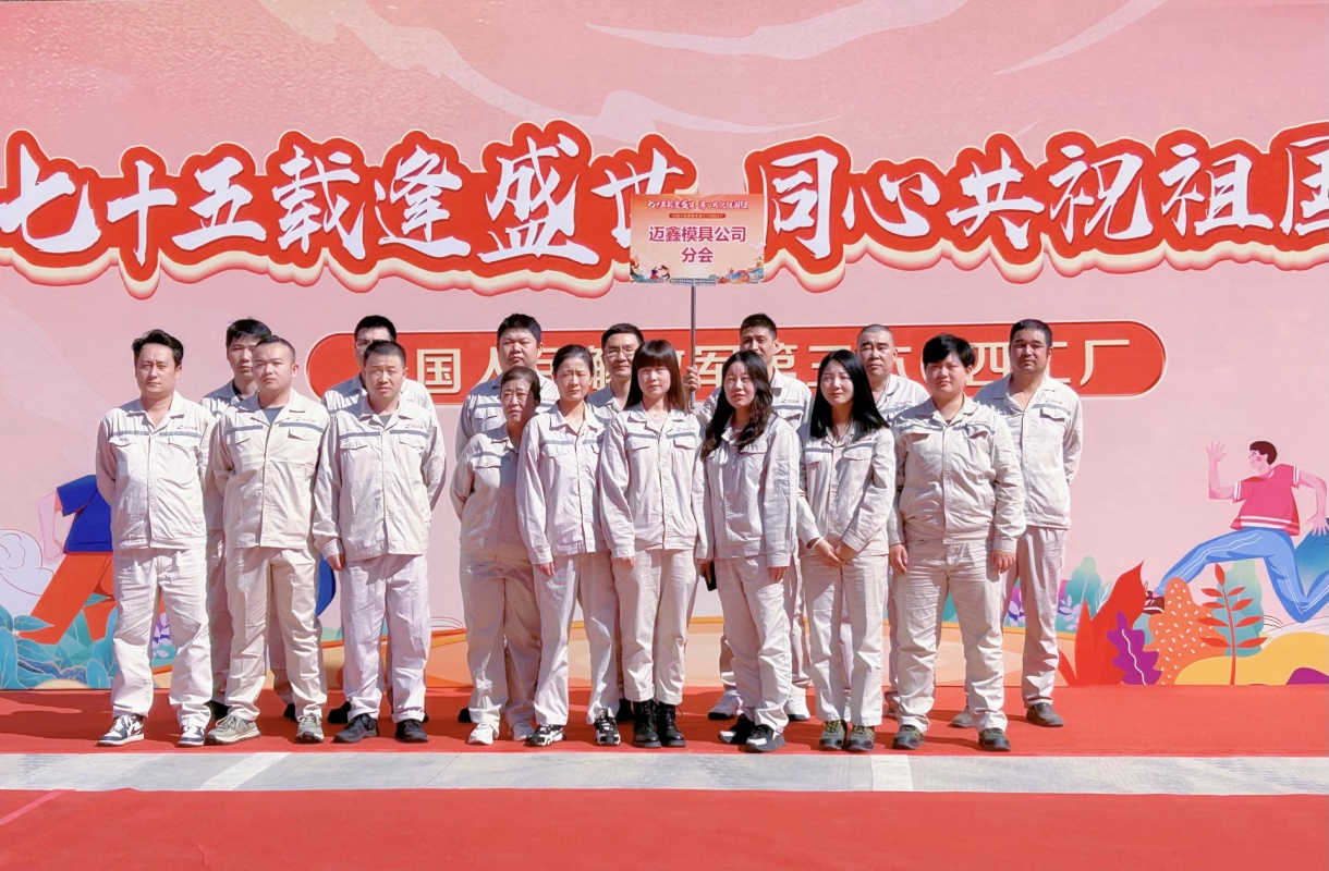 “七十五載逢盛世，同心共祝祖國(guó)強(qiáng)”              ——2024年秋季職工趣味運(yùn)動(dòng)會(huì)
